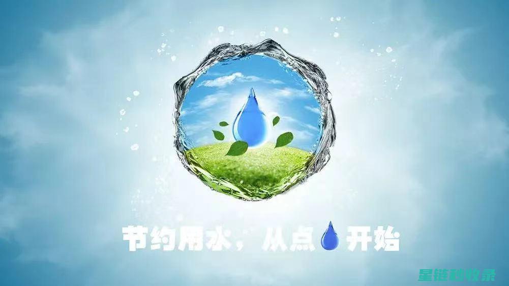 节水新趋势：让每一滴水都发挥最大作用 (节水形势)