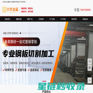 数控钢板切割_数控钢板激光等离子切割_不锈钢材钣金加工_零割焊接加工厂家-浙江-嘉兴-嘉善兴华金属材料有限公司