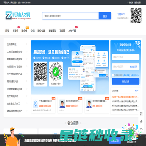 平顶山人才网_平顶山最新求职找工作招聘信息