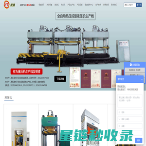 四柱液压机生产厂家_拉伸_伺服_东莞数控液压机公司--银通机械首页