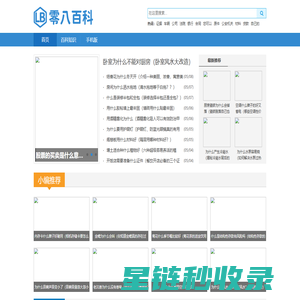 零八百科