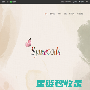 Synwoods.com 新活才是生活