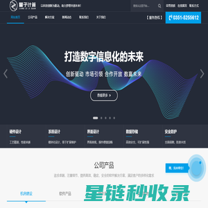 山西量子计算-以科技创新为驱动，助力梦想共创未来！