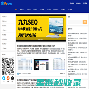 九九seo_城市SEO_百度优化_SEO优化_SEO技术_SEO服务_短视频推广_SEO推广_SEO基础_seo99.cn