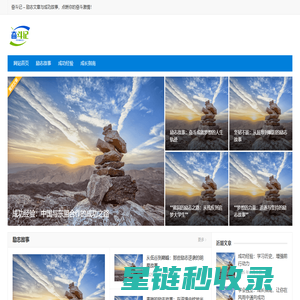 奋斗记 – 励志文章与成功故事，点燃你的奋斗激情！