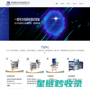 深圳顺航自动化设备有限公司-PCB/FPC线路板专用测试机