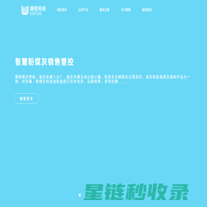 源悦科技——智慧能源+工业互联网综合服务提供商