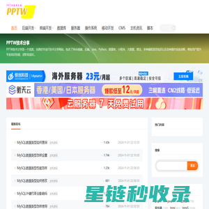 PPTW技术分享-专业IT技术知识及技巧分享网站
