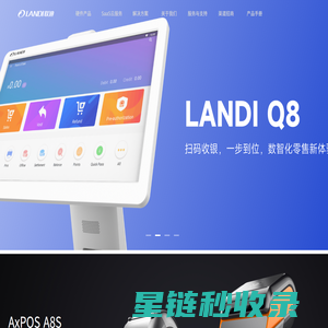 福建联迪商用设备有限公司