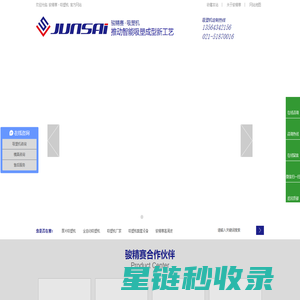 吸塑机,全自动吸塑机,厚片吸塑机,高周波-上海骏精赛自动化机械有限公司