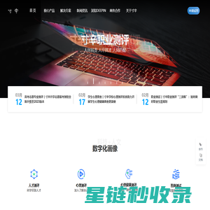 寸辛|深度测评专家-心理测评-职业测评-人才测评-心理健康管理