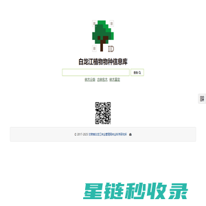 树木二维码 - 白龙江植物物种信息库