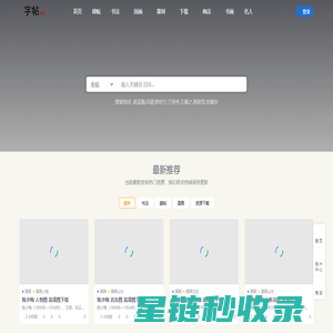 字帖网-字帖立方,专注于书法,为您提供书法字帖,书法高清图下载,古画高清图,国画高清图,书法国画教学,书画周边推荐等栏目,学习书法就用字帖立方.
