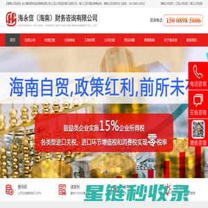 海南注册公司_工商变更_公司注销_代理记账—海南财务公司