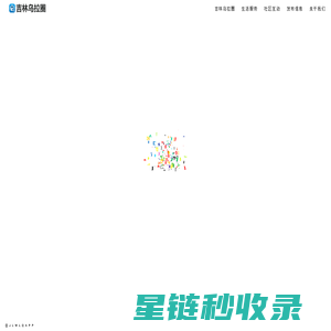 吉林市发布（吉林乌拉圈）官网
