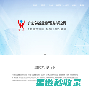 广东培英企业管理服务有限公司_企业管理培训_培训公司 广东培英企业管理服务有限公司_企业管理培训_培训公司