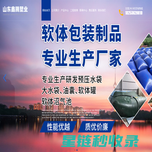 山东鑫腾塑业有限公司