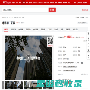 【广州粤海丽江花园小区,二手房,租房】- 广州房天下