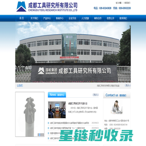 成都工具研究所有限公司-QPQ表面处理-深孔枪钻厂家-齿轮加工刀片-石油管螺纹刀具-数控刀具加工厂-高温合金刀具