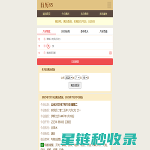 黄历查询|老黄历|万年历|中国黄历 -日历85