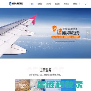 澳大利亚空/海派-加拿大空/海派-欧洲空派-深圳市通旺达国际物流有限公司