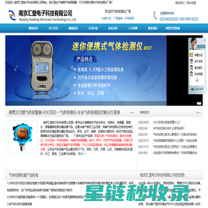 便携式可燃气体报警器-VOC四合一检测仪-有毒气体检测仪厂家