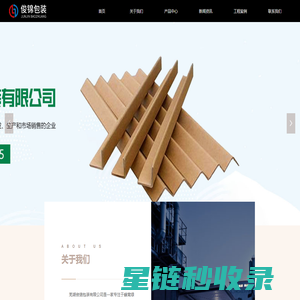 芜湖俊锦包装有限公司