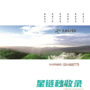 沈阳天山墓园首页