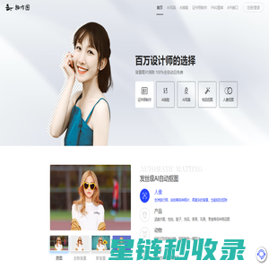 趣作图—免费抠图_在线抠图_专业抠图
