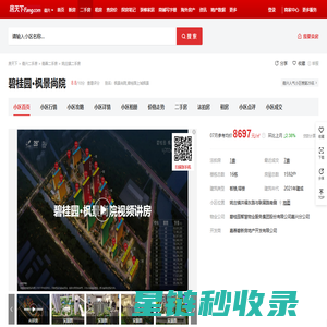 【嘉兴碧桂园·枫景尚院小区,二手房,租房】- 嘉兴房天下