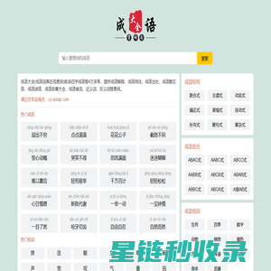 成语大全  -  成语词典在线查询