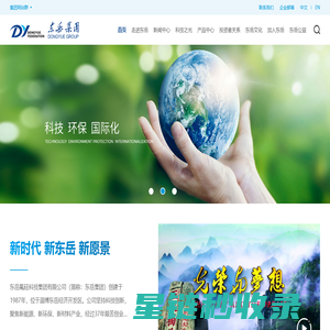 东岳氟硅科技集团有限公司