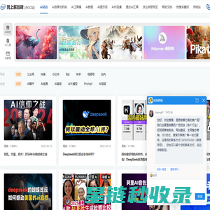网上解放碑- AIGC导航站