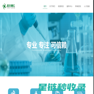 北京圣元惠仁医学检验所 – 公正 准确 快速 领先