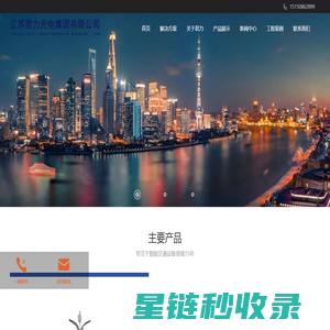 江苏君力光电集团有限公司